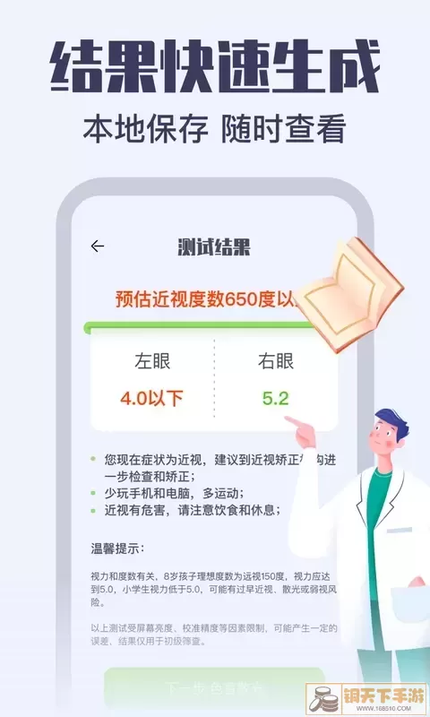 视力健康测试安卓版最新版
