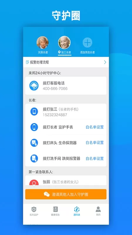 来邦养老安卓版图3