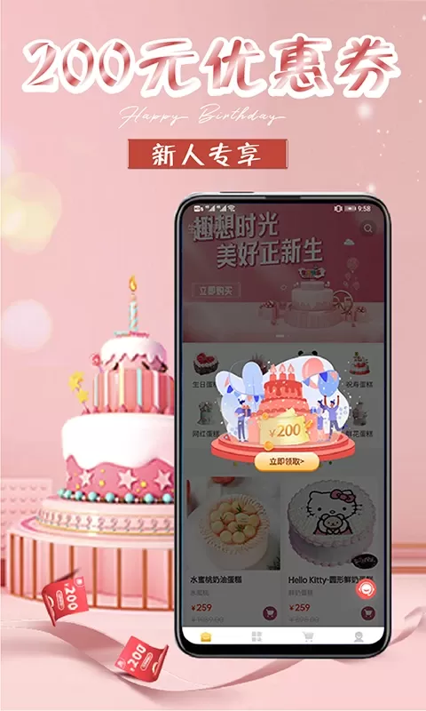 生日蛋糕平台下载图0