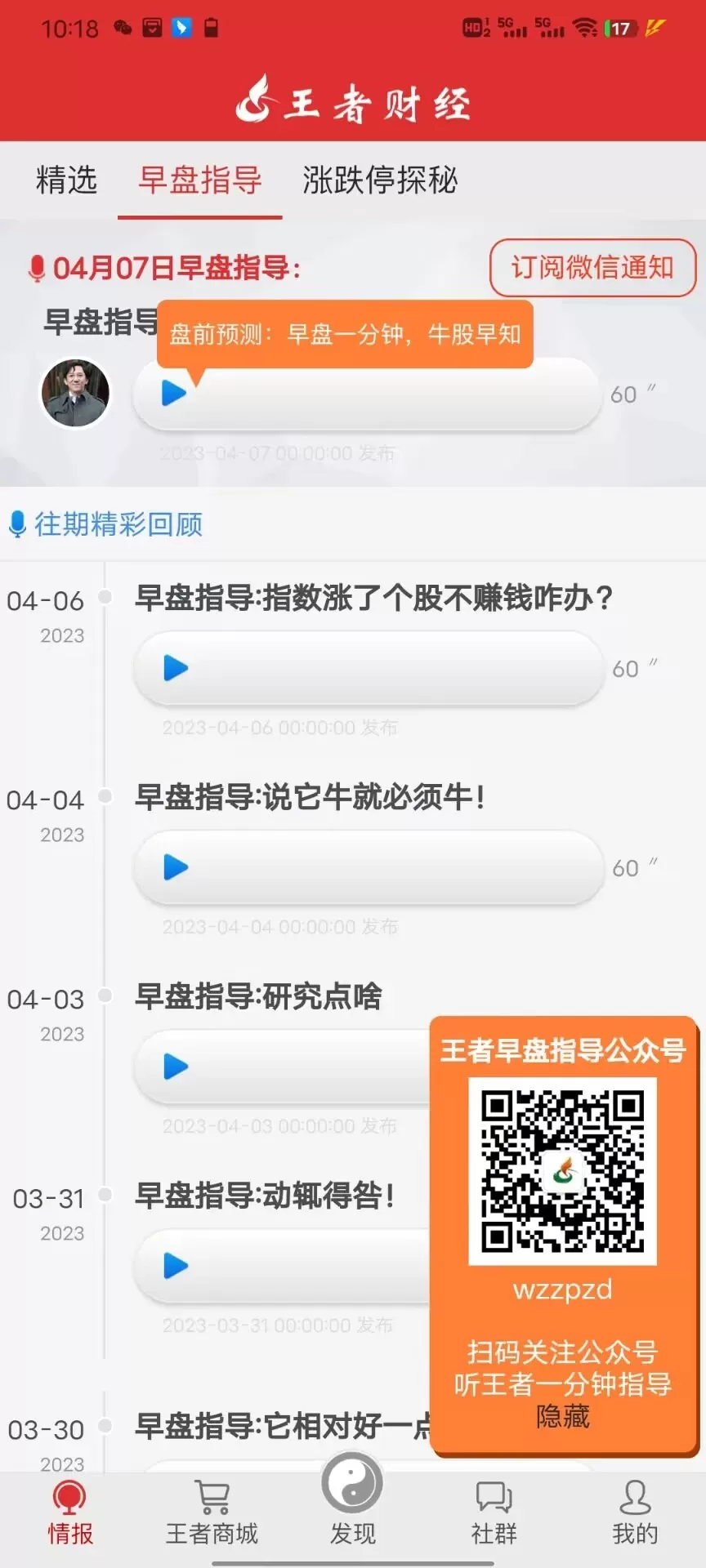 王者财经软件下载图1