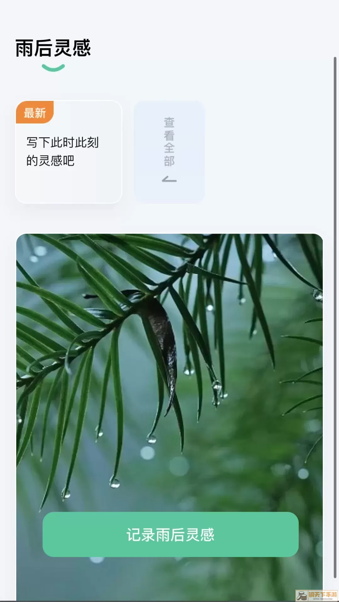 雨露趣看平台下载