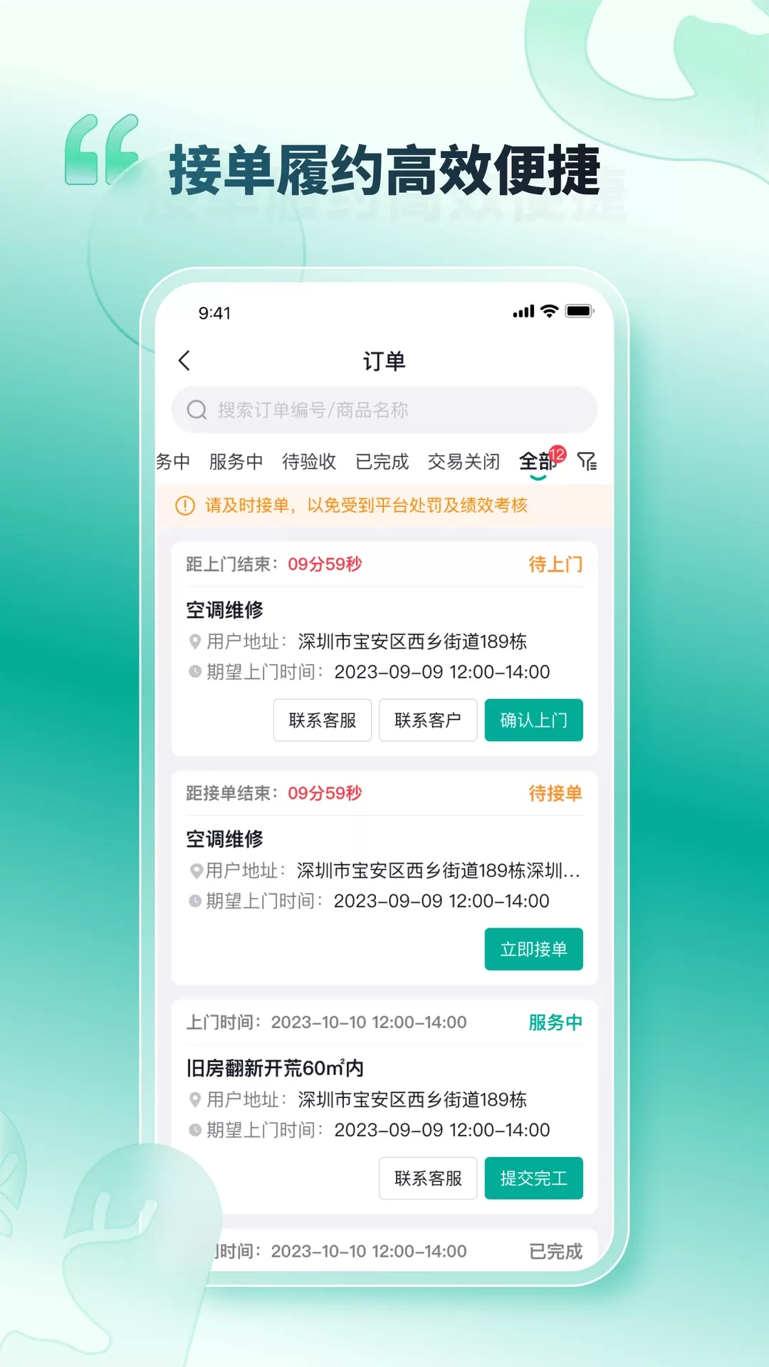 U服到家接单版手机版下载图2