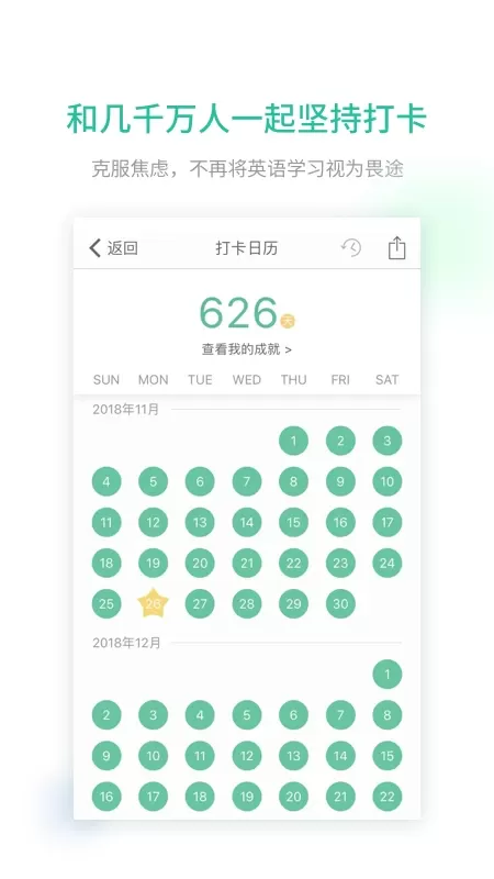 扇贝口语官方版下载图3