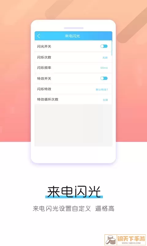 来电闪光安卓版