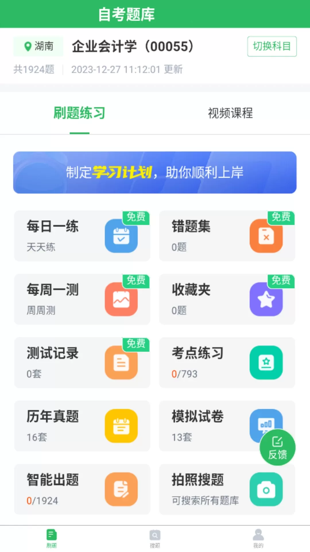 自考题库安卓版图0