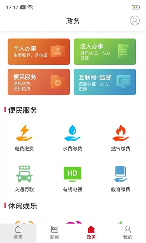 新赫山官网版手机版图3