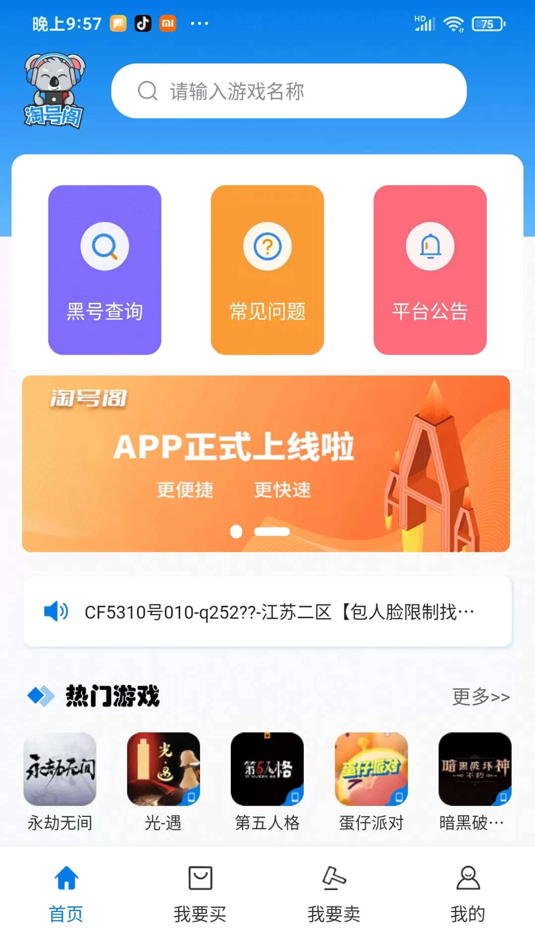 淘号阁正版下载图0