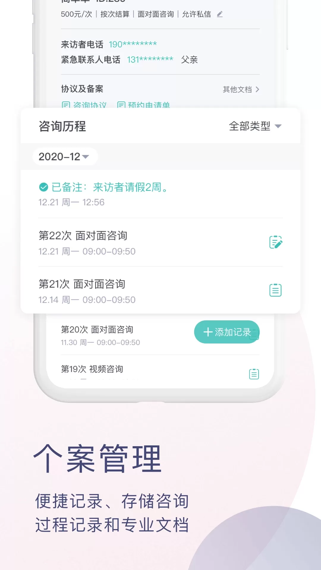 简单心理咨询师版最新版本下载图2