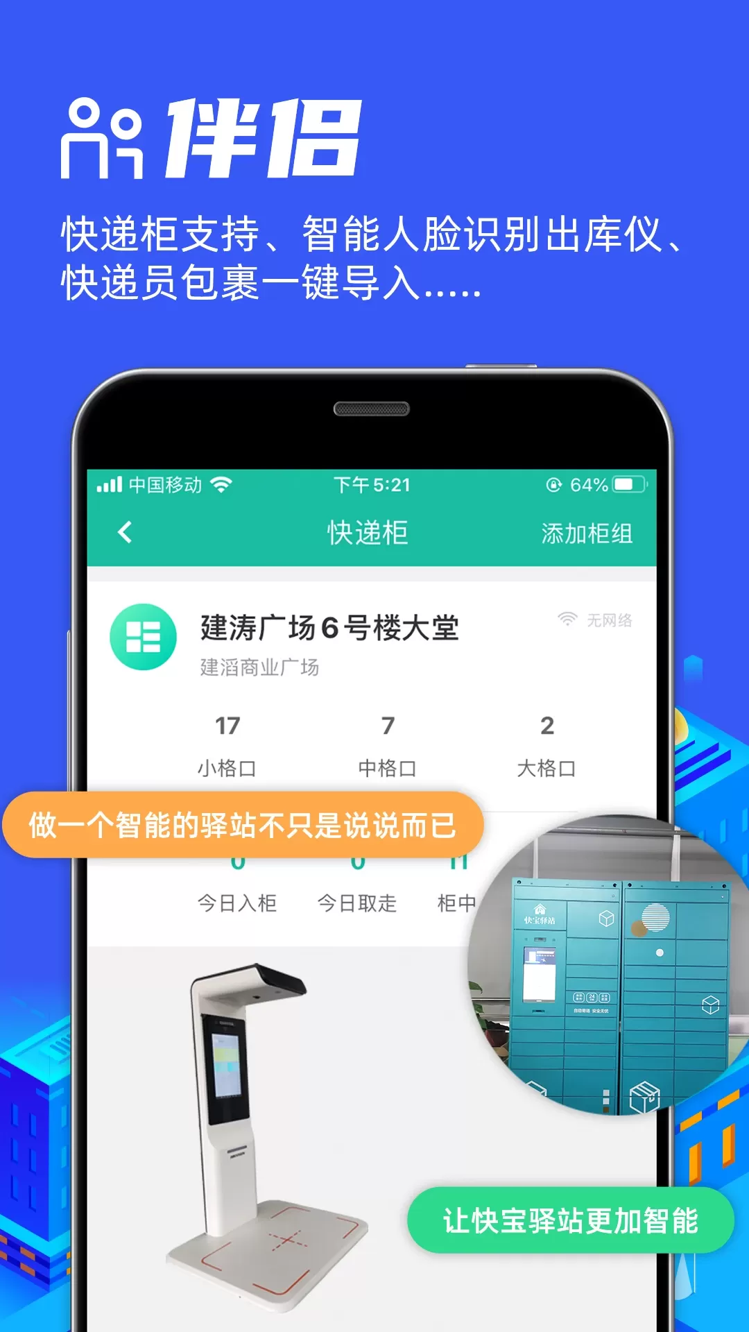 快宝驿站安卓版最新版图4