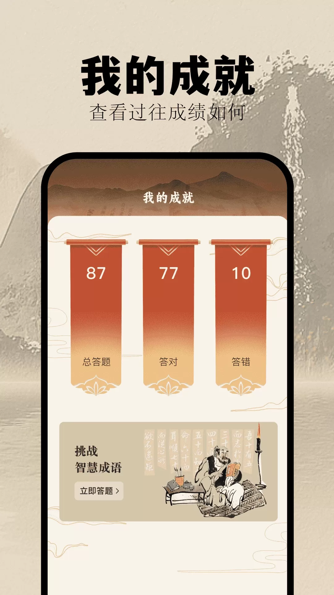 挑战答题助手app下载图3