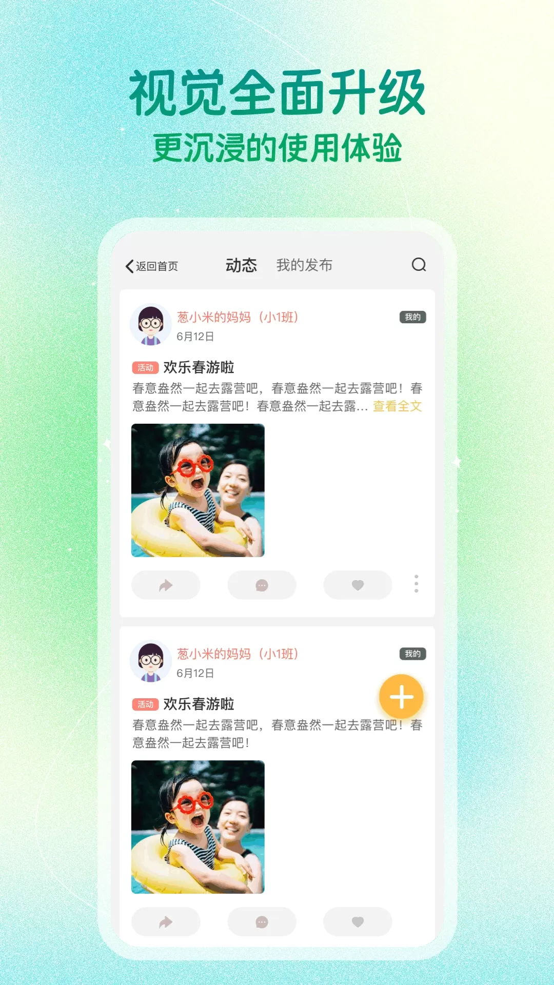 葱米家长版下载正版图1