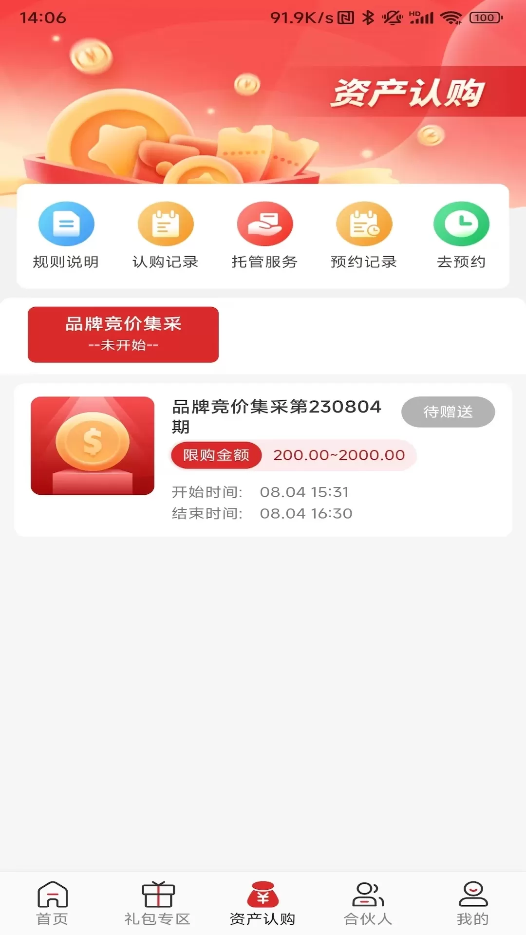 葆奕康安卓版最新版图2