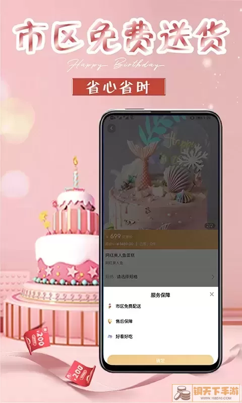 生日蛋糕平台下载