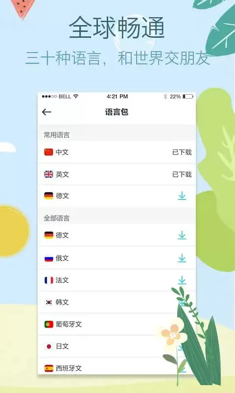 拍拍译官方正版下载图3