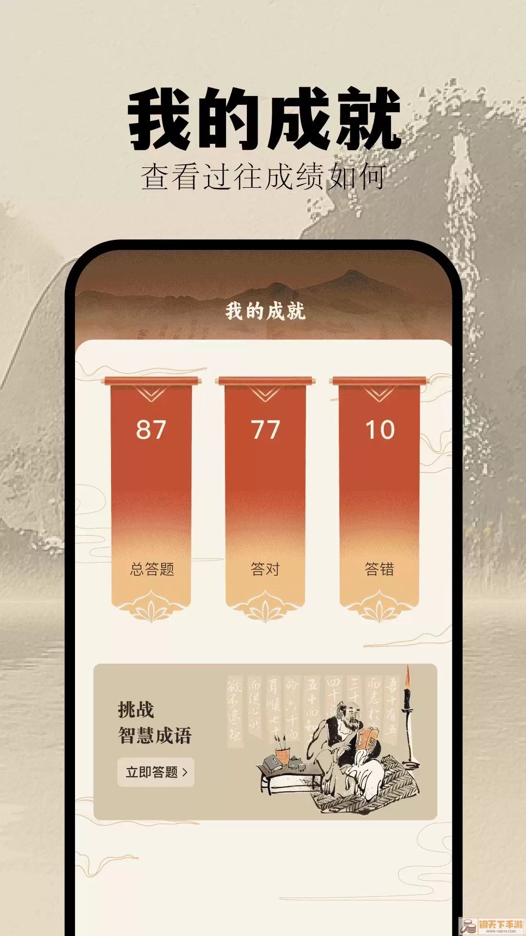 挑战答题助手app下载