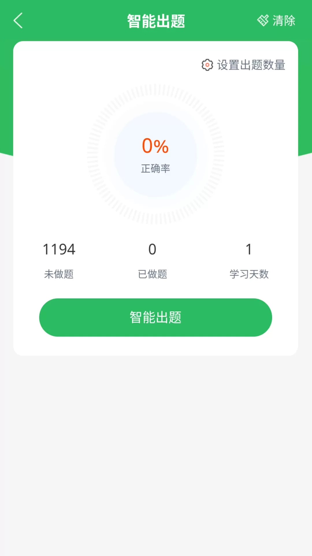 注册计量师题库下载新版图1