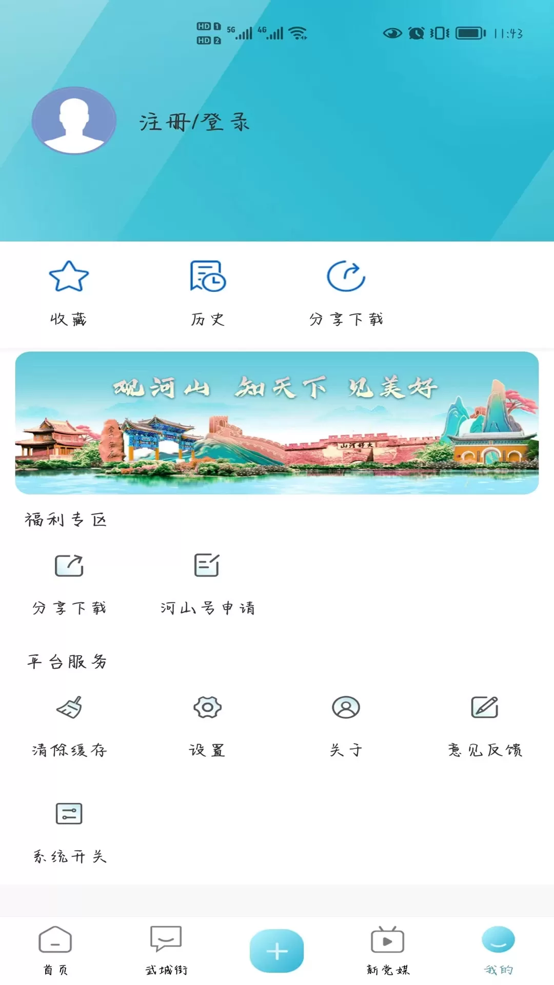 河山新闻下载官方正版图3