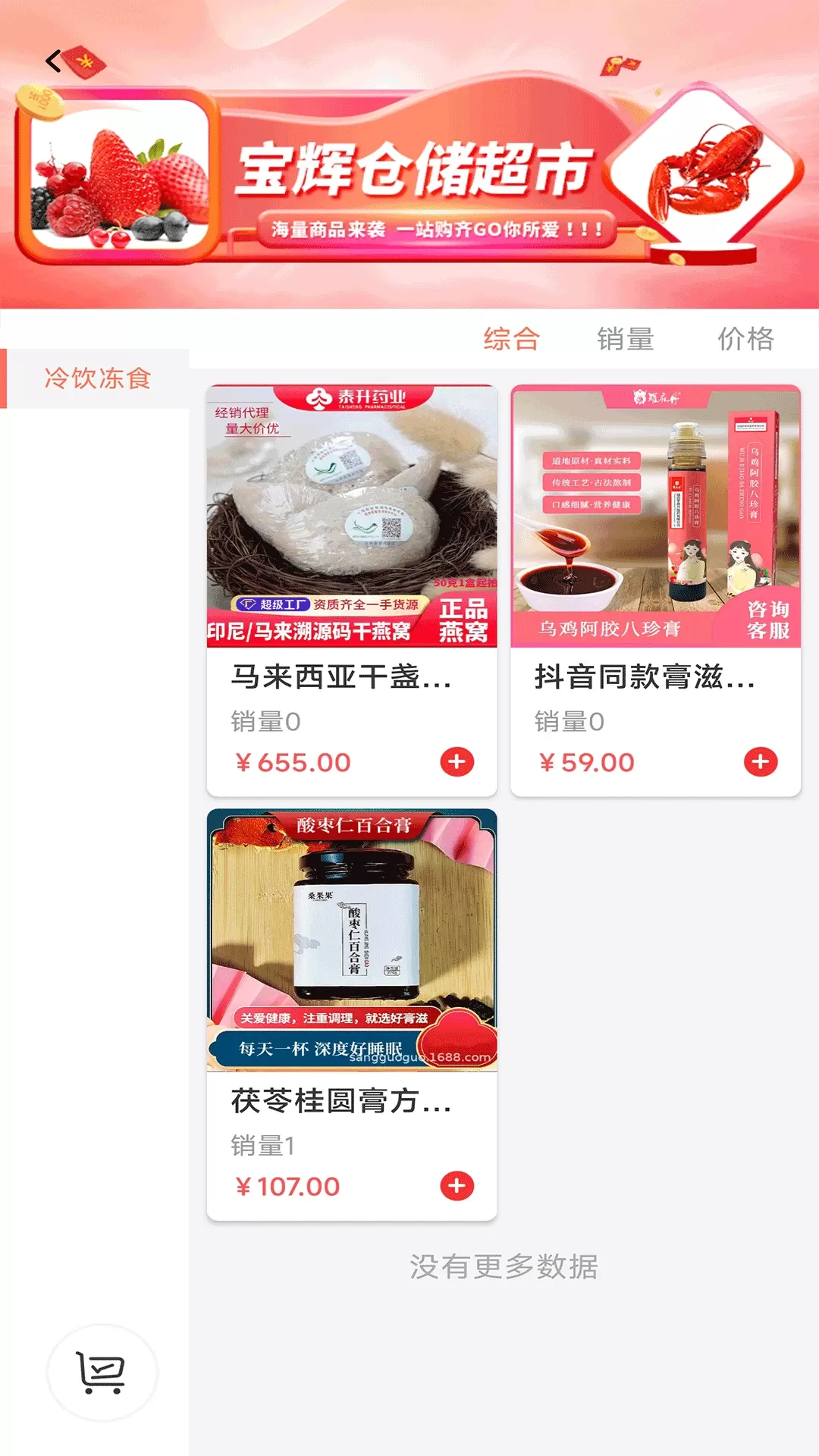 宝辉批发下载正版图3