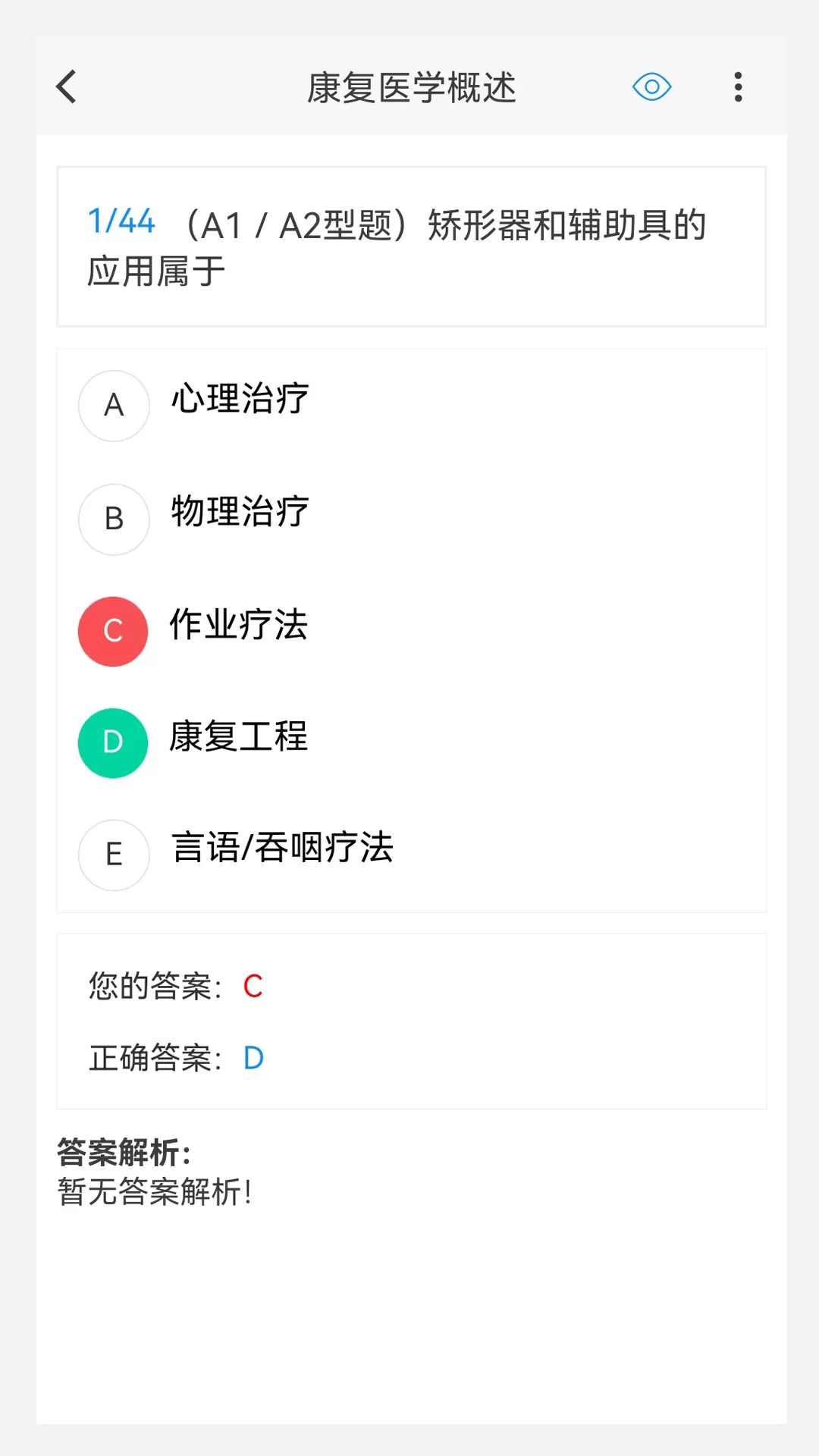 康复医学治疗技术新题库2024最新版图3