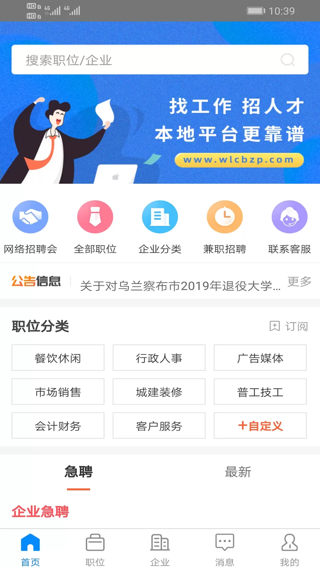 乌兰察布招聘网老版本下载图4