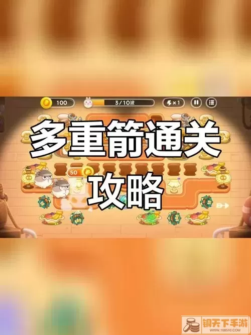 保卫萝卜4关卡布置