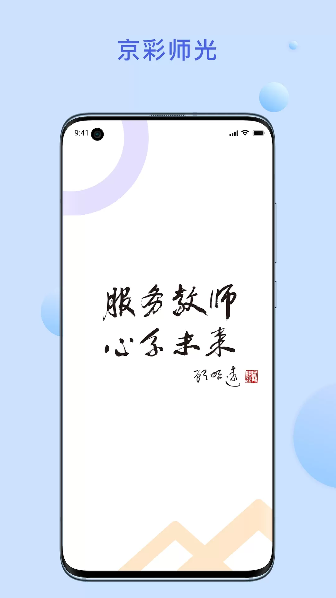 京彩师光下载最新版本图0