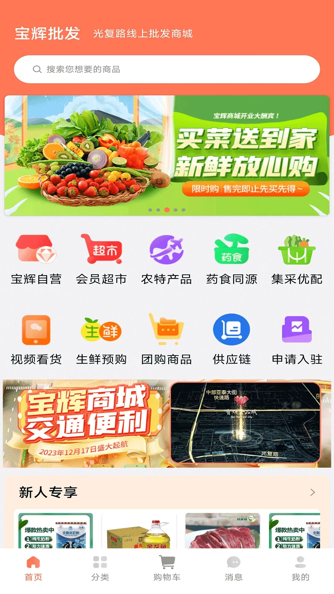 宝辉批发下载正版图1