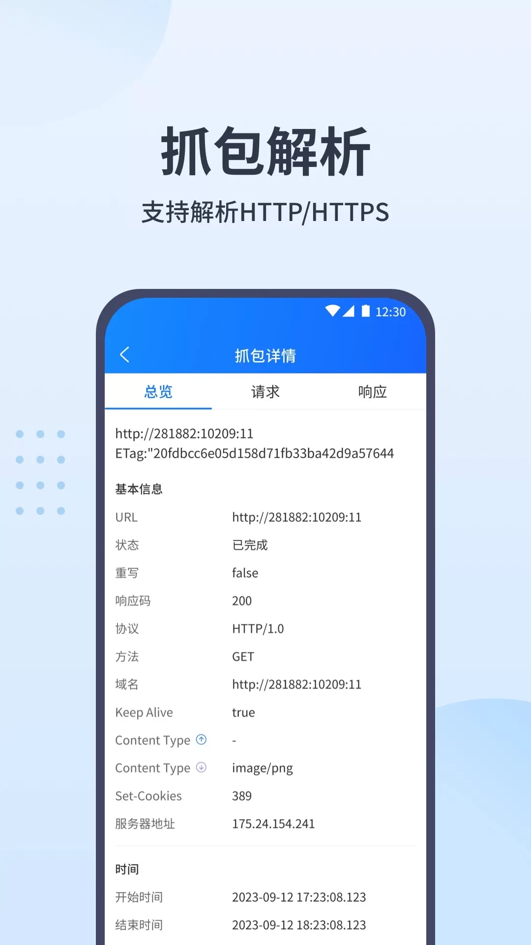 抓包帮手下载手机版图3