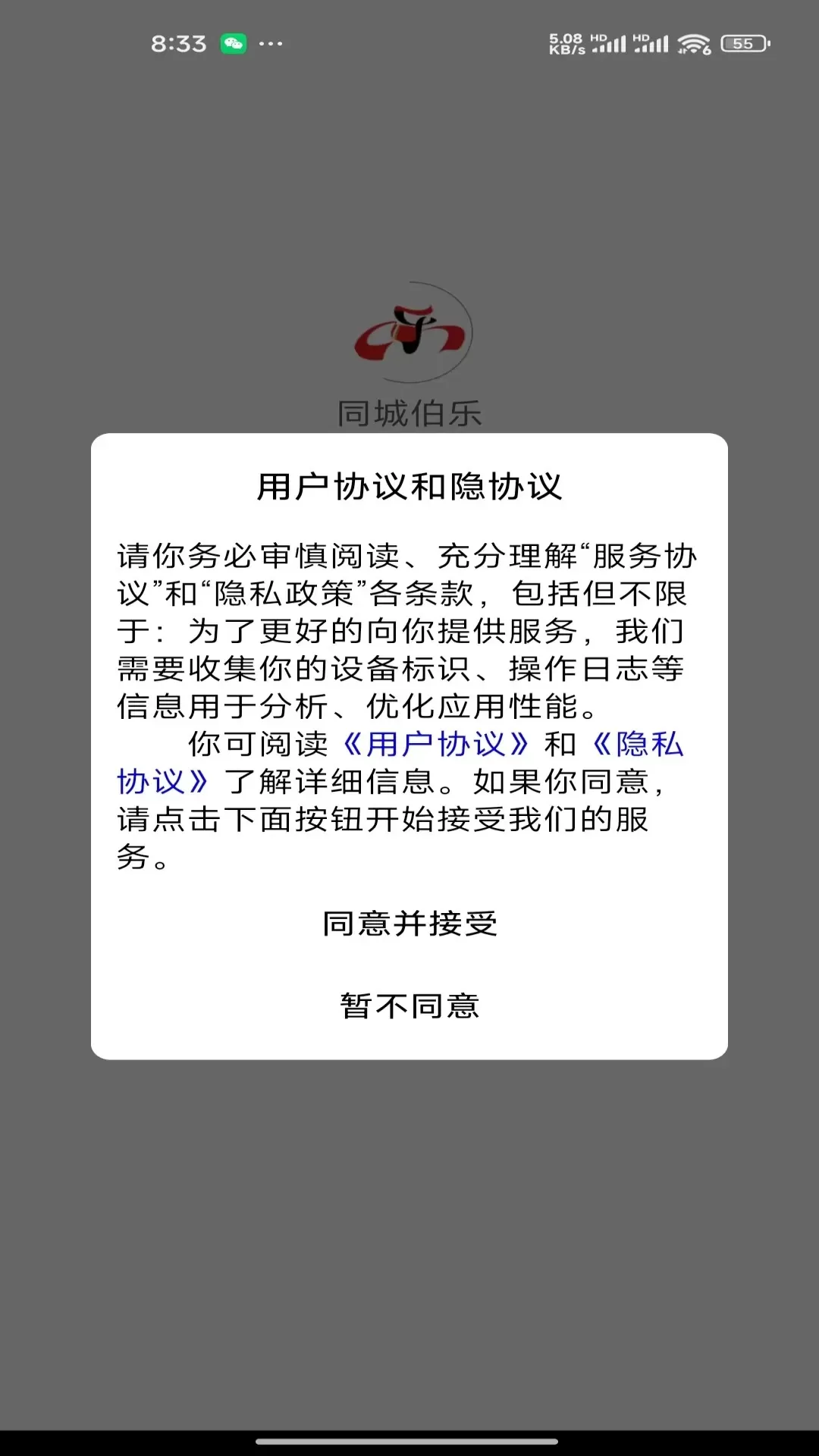 同城伯乐手机版图3