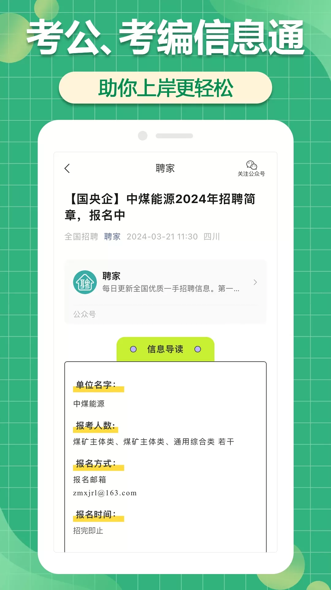 聘家下载新版图2