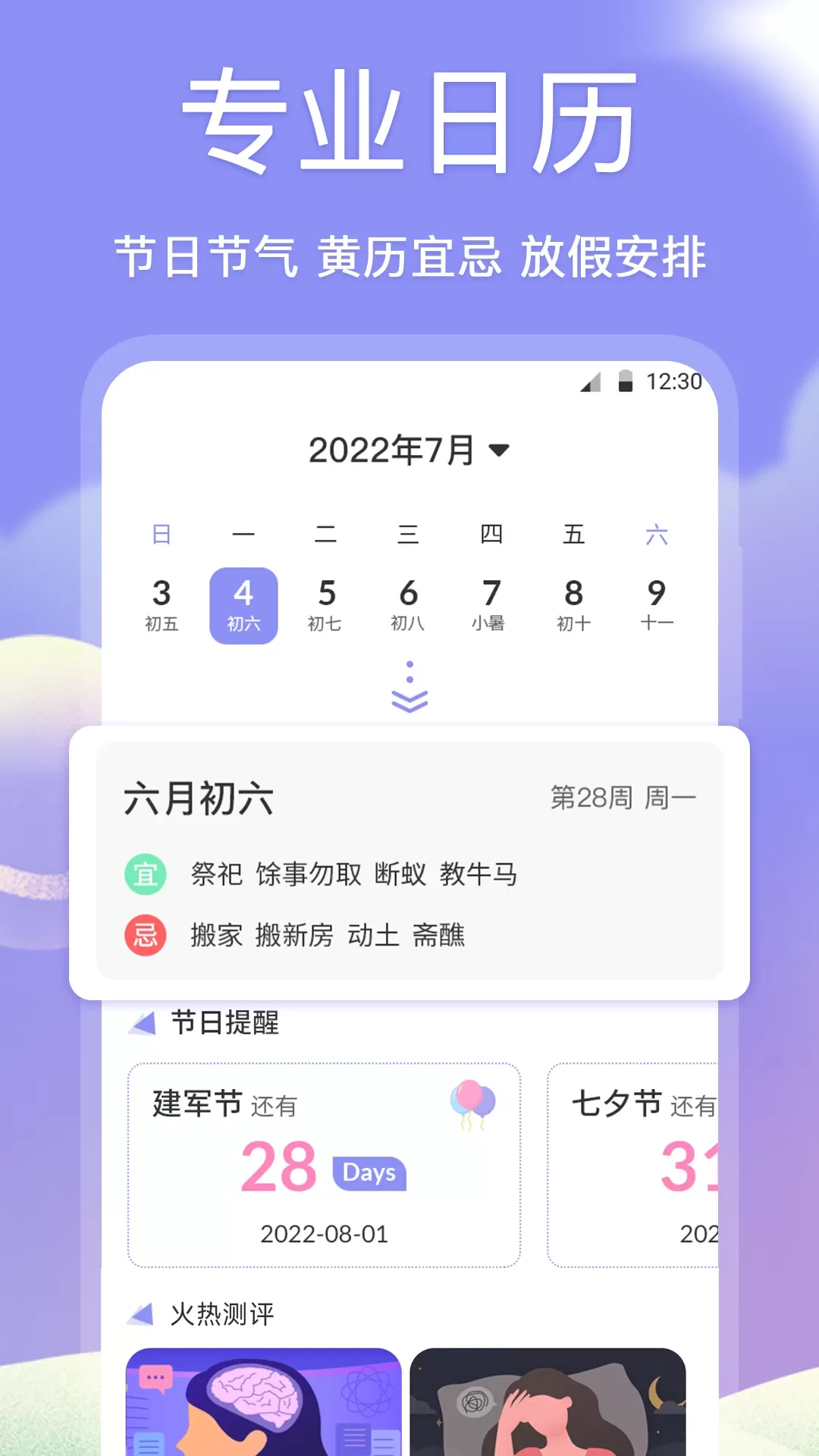 黄历手机版下载图0