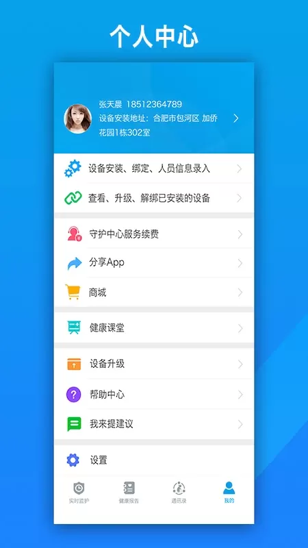 来邦养老安卓版图4