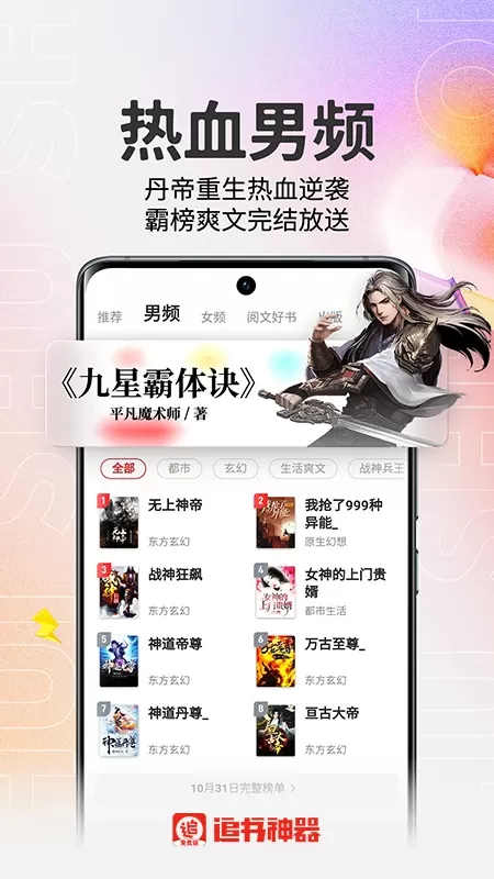 追书神器版2024最新版图1