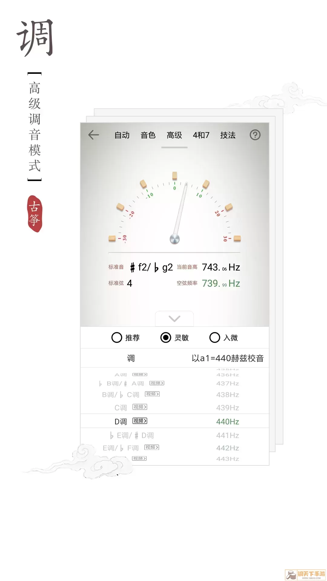 古筝调音器下载手机版
