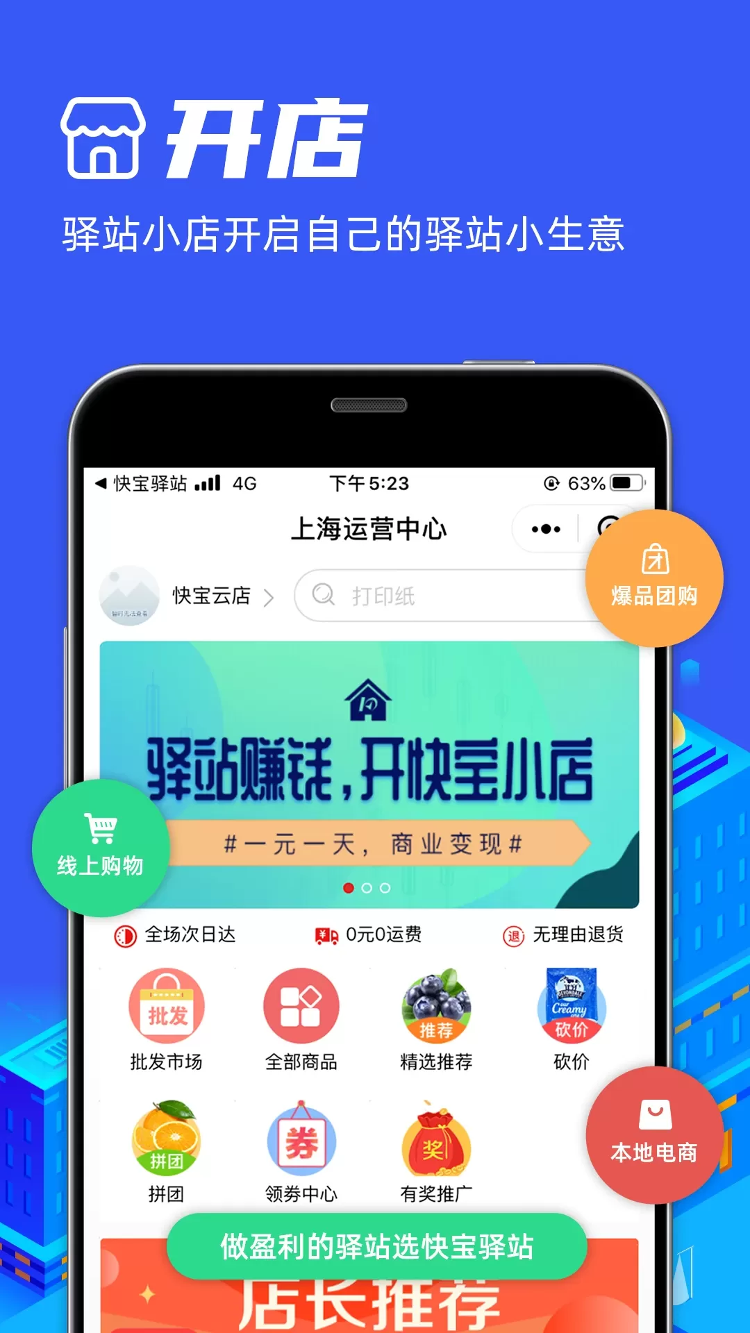 快宝驿站安卓版最新版图3