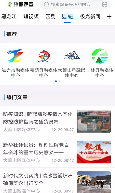 林都伊春下载安装免费图2