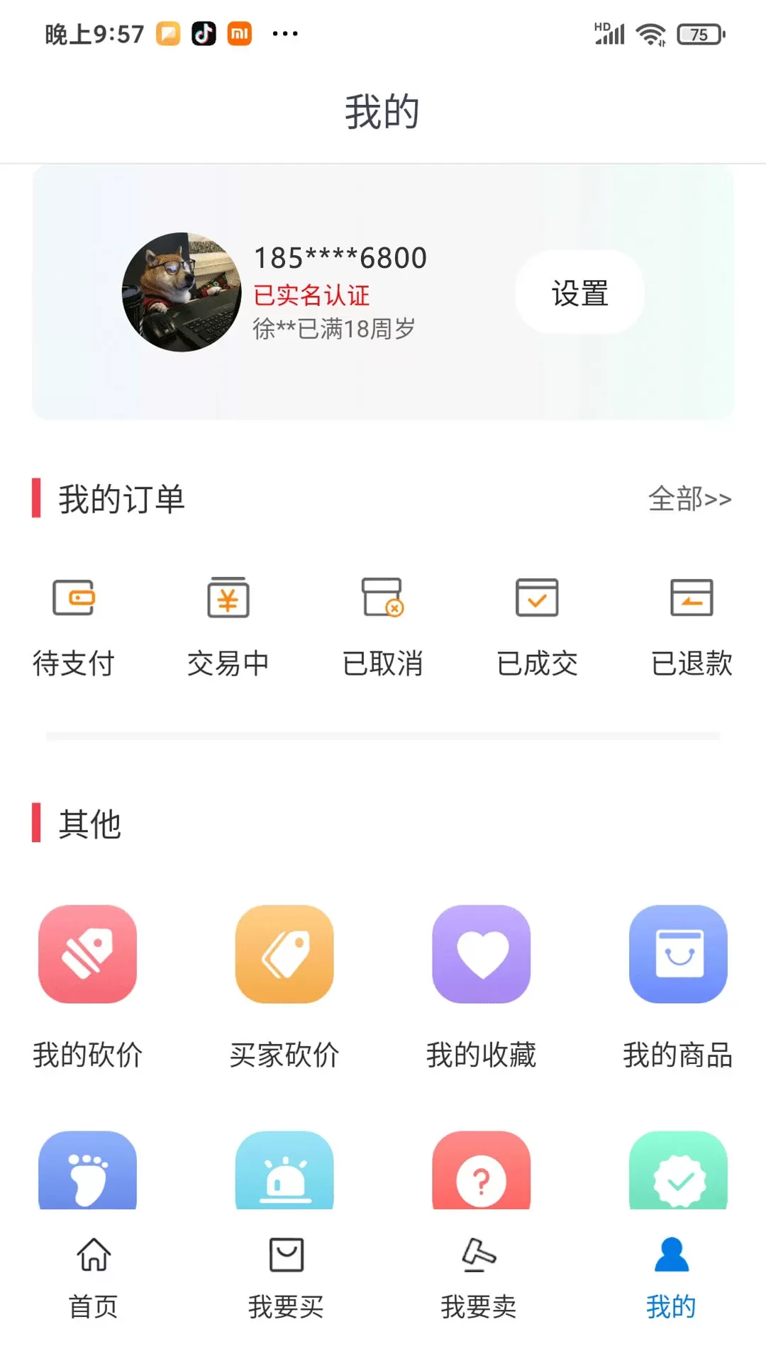 淘号阁正版下载图2