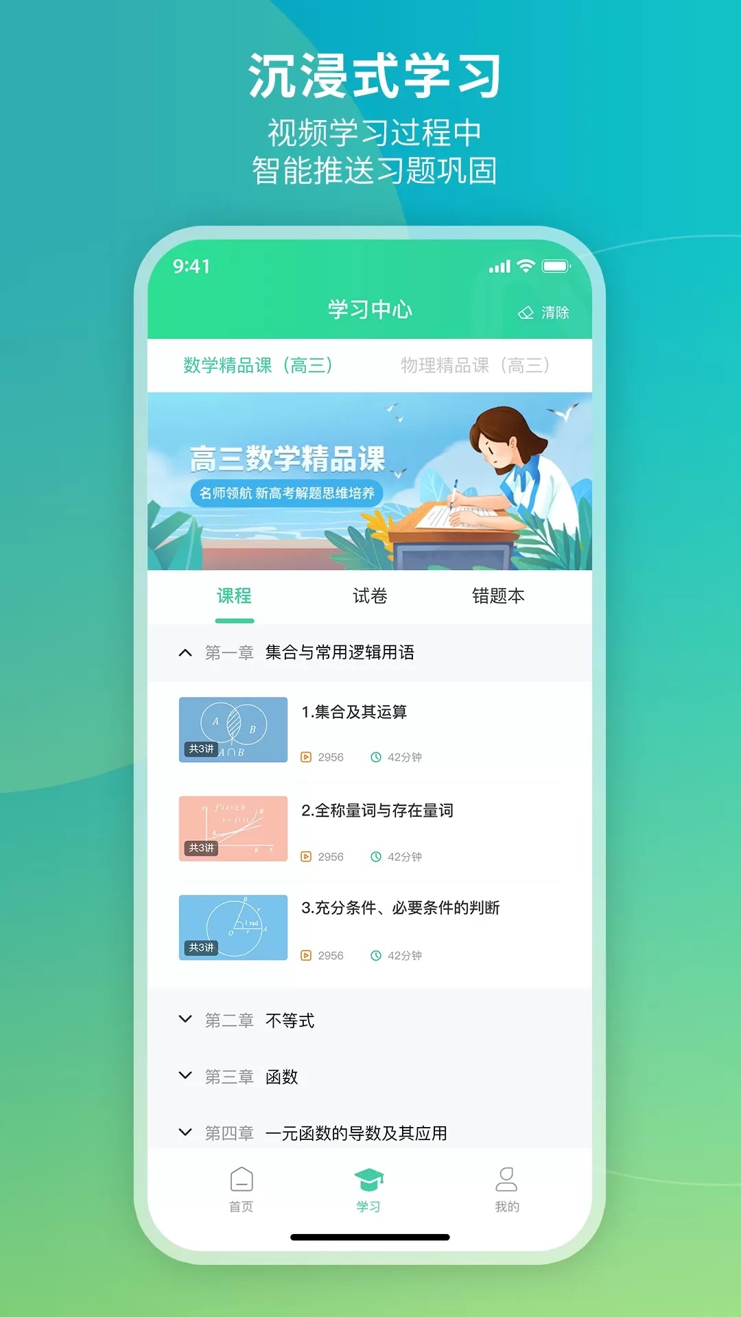 牛顿学堂官网版最新图1