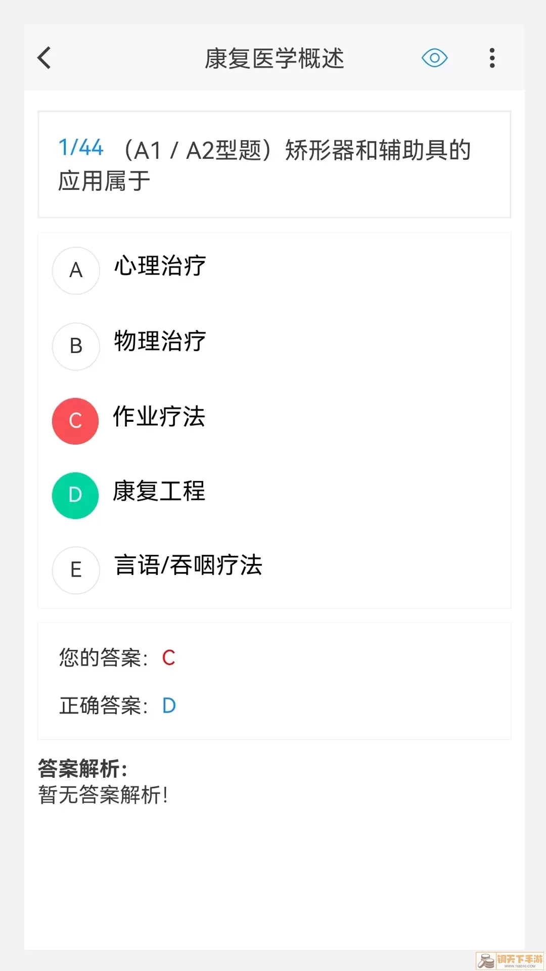 康复医学治疗技术新题库2024最新版