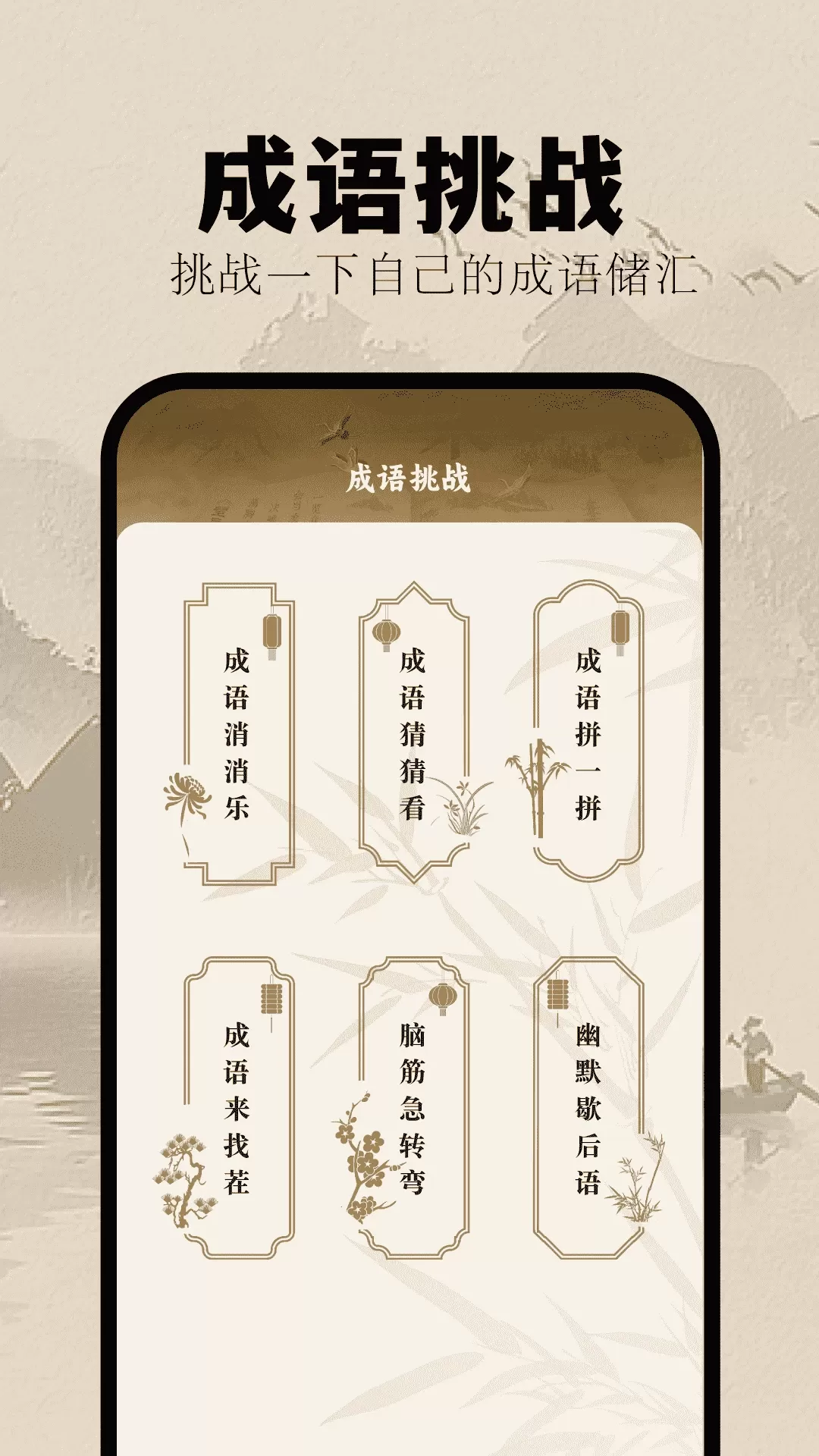 挑战答题助手app下载图1