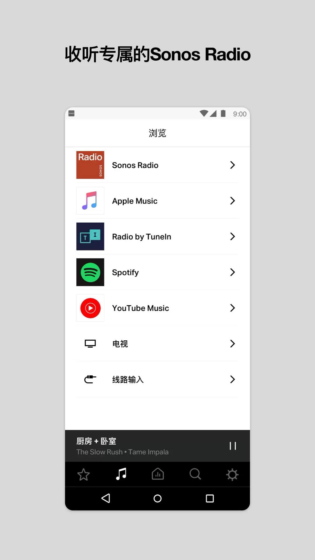 Sonos控制器下载免费版图2