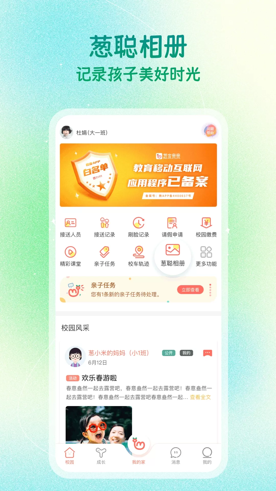 葱米家长版下载正版图2