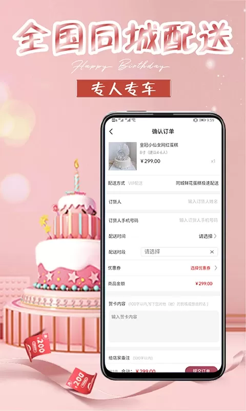 生日蛋糕平台下载图3