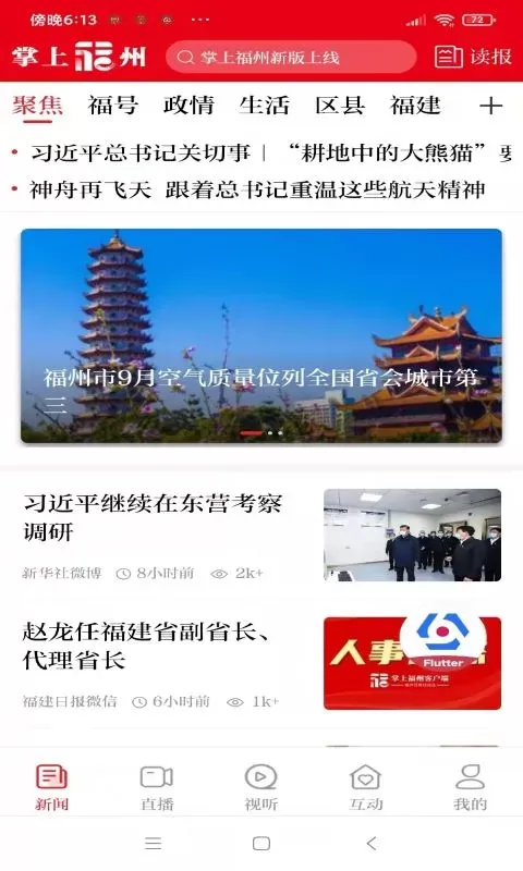 掌上福州软件下载图0