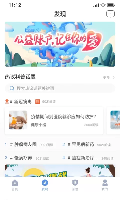 PICC人民健康下载免费版图1