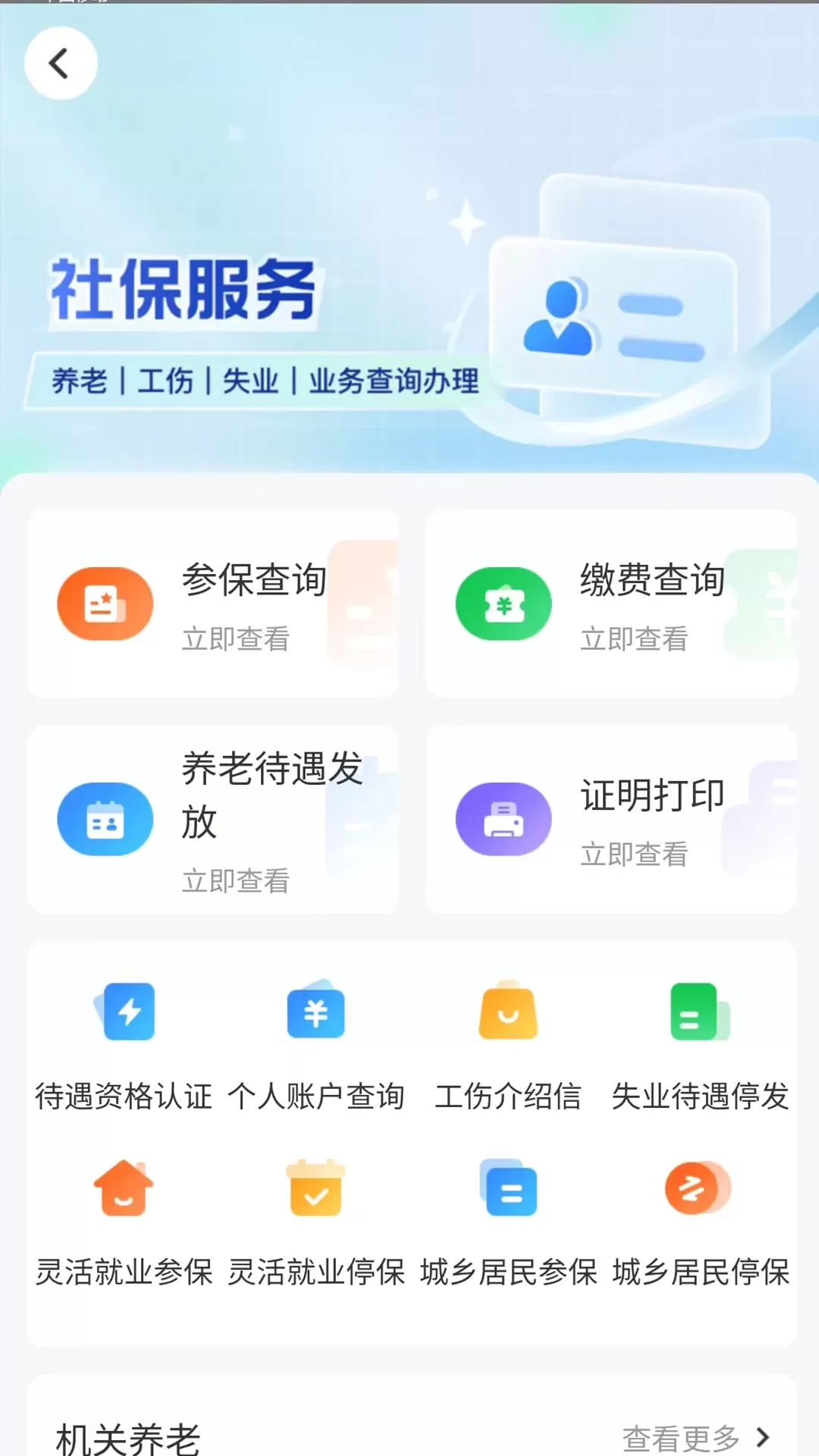 智慧人社正版下载图1