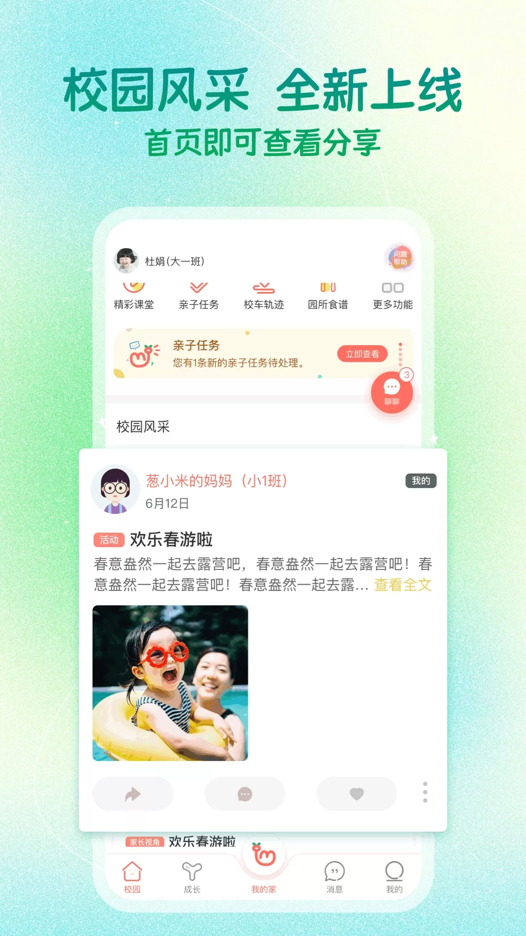 葱米家长版下载正版图0