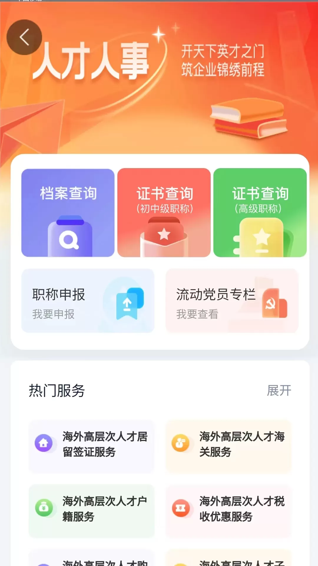 智慧人社正版下载图2