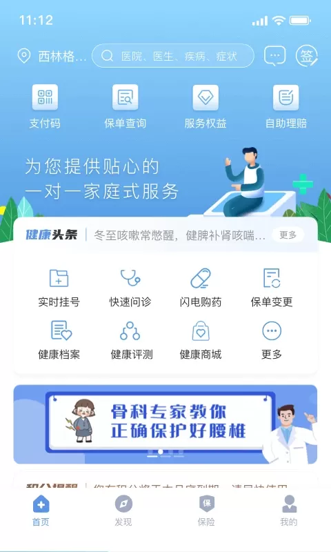 PICC人民健康下载免费版图0