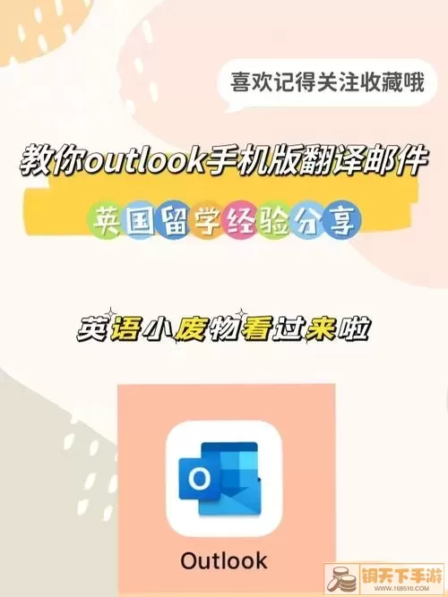 Outlook界面示意图